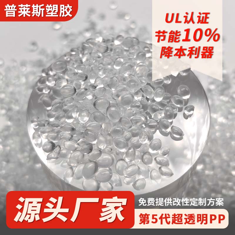高透明度聚丙烯 型号 塑料颗粒 熔指40 高韧性 抗冲 用途包装盒 普莱斯