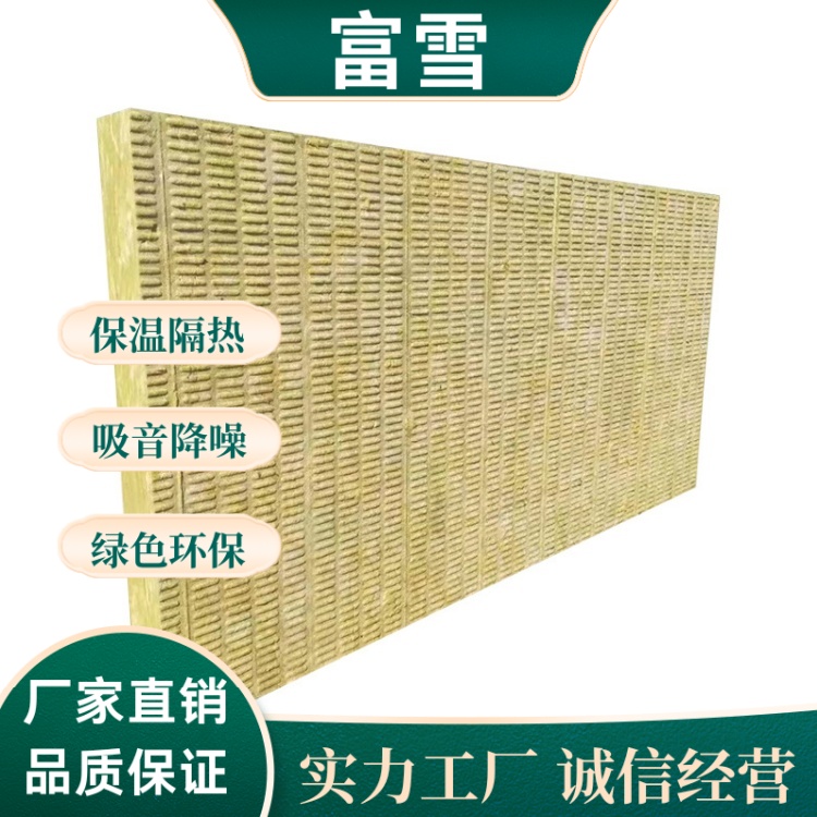 富雪隔热生产销售岩棉板 A级防火保温 实体厂家 产品质量保障