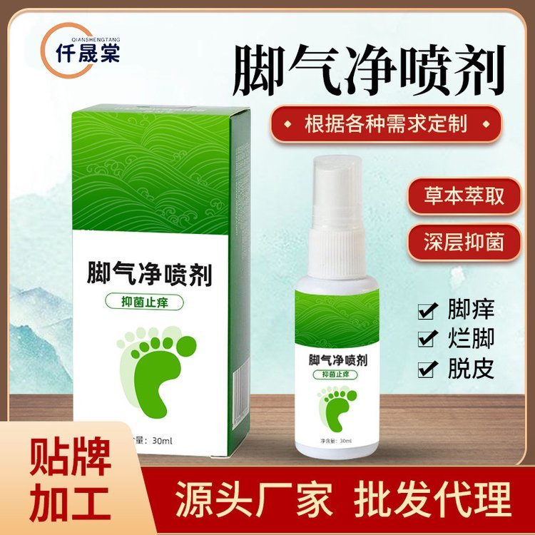 修康药业脚气喷剂OEM贴牌代加工 脚痒脚臭足部护理喷雾定制