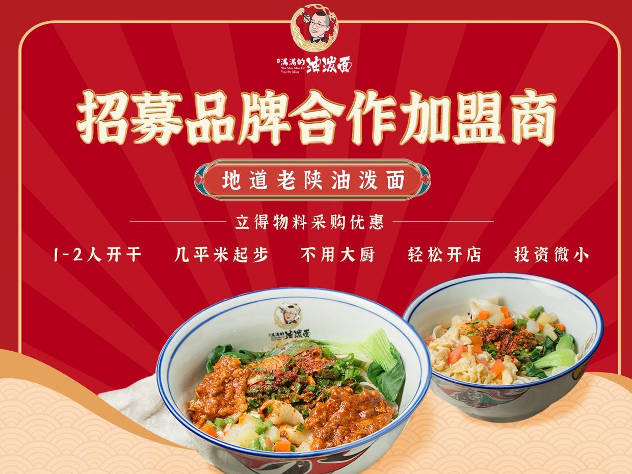 吴满满的油泼面陕西面食扯面
