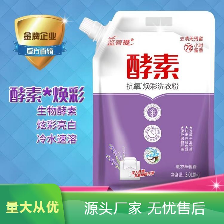 高效皂粉 天然温和 高效清洁以及环保节能 服务专业