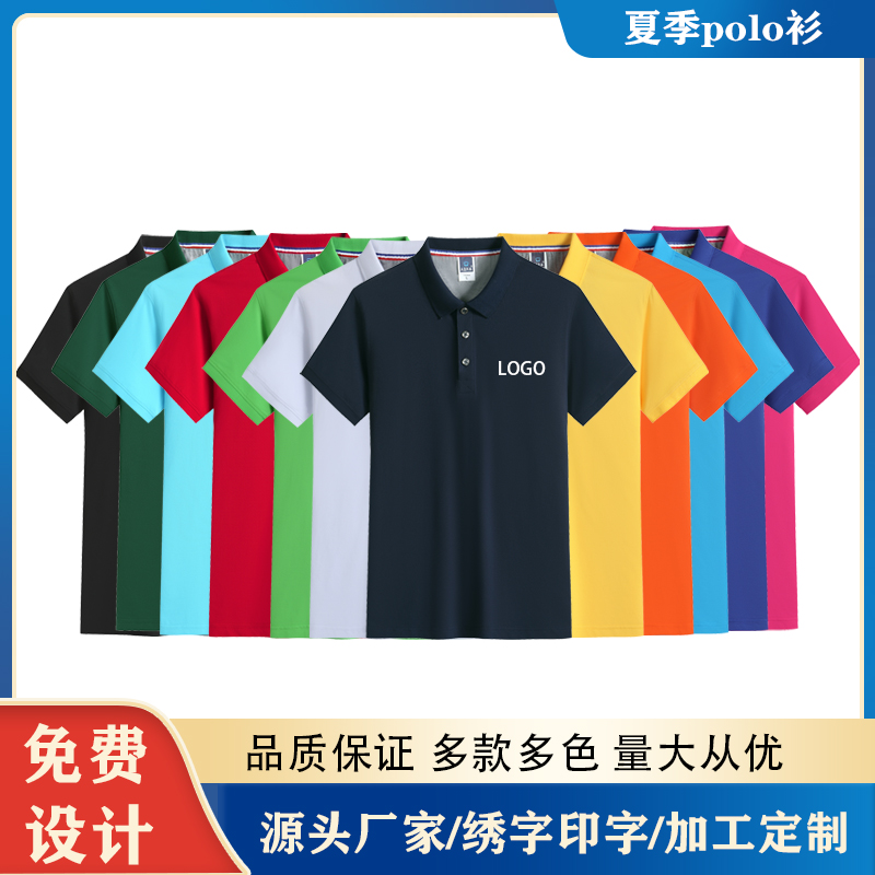 体恤衫厂家 POLO衫定制 文化衫订做 团体工服广告衫 印绣logo