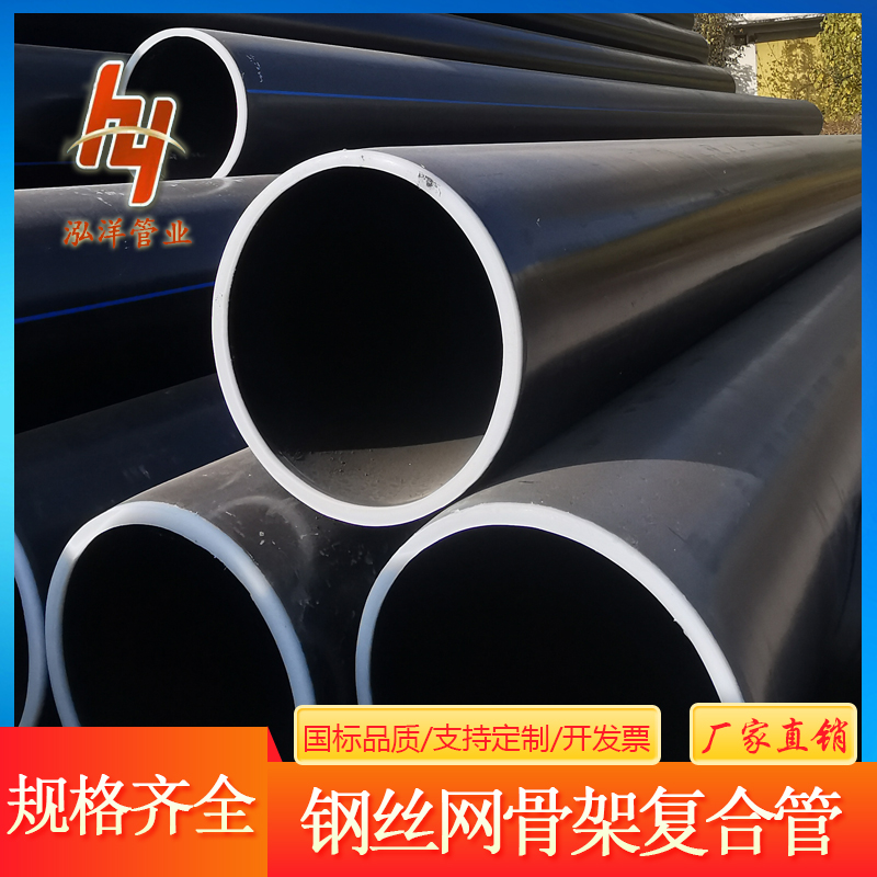 泓洋管业 大口径hdpe钢丝网骨架复合管厂家 消防工程pe管道源头工厂