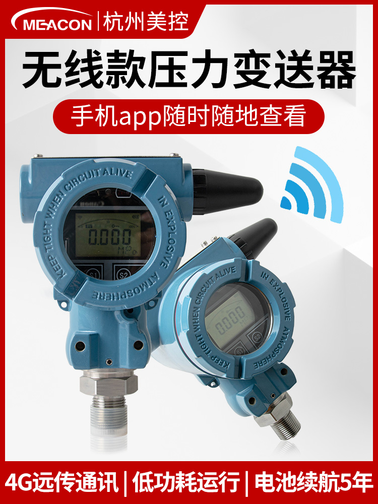 美控无线压力传感器水气液油压联网4g远传进口扩散硅压力变送器