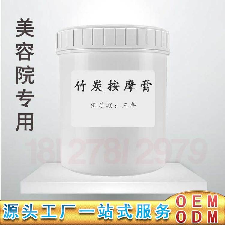 美容院竹炭排污按摩膏批发 清洁提亮保湿滋润面部按摩膏加工