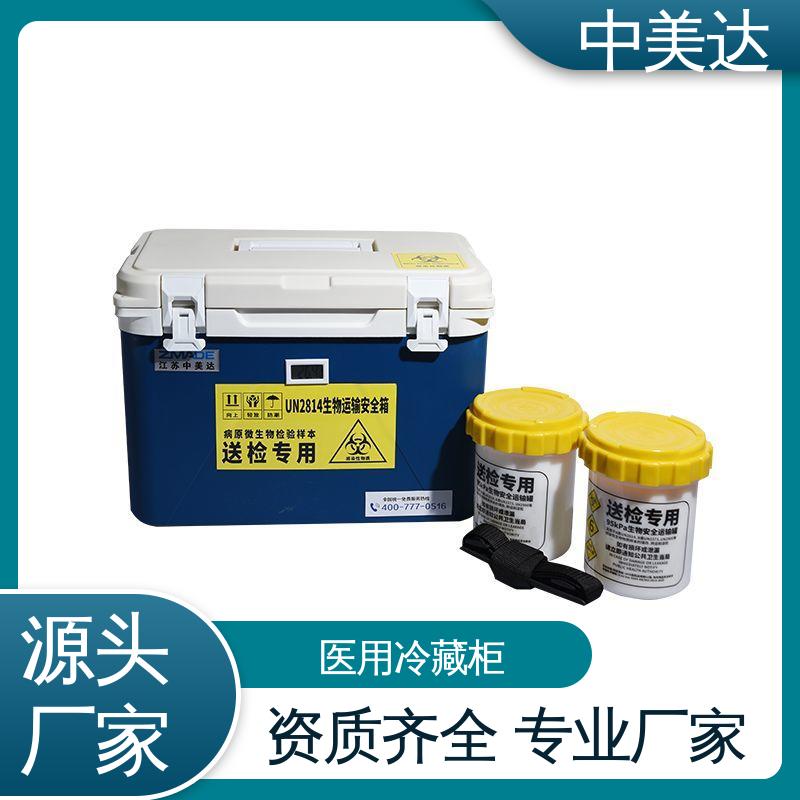 制冷效果佳 多种型号可选 冷链保温箱 WYC-20便携式冷藏箱 中美达
