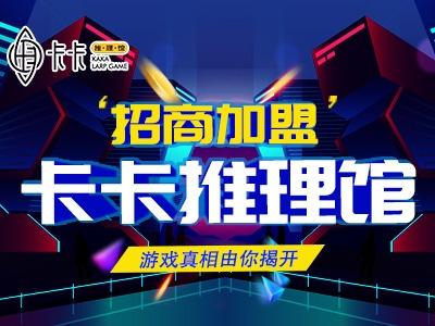 卡卡推理剧本杀桌游
