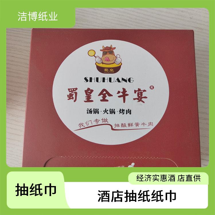 洁博纸业 餐厅火锅店纸 巾定做 盒装面巾纸 支持定制多种尺寸
