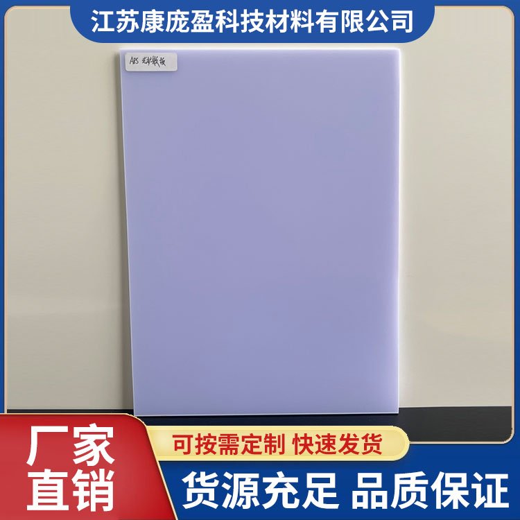 供应耐磨abs光扩散板 米黄色黑色白色彩色板透明板材加工