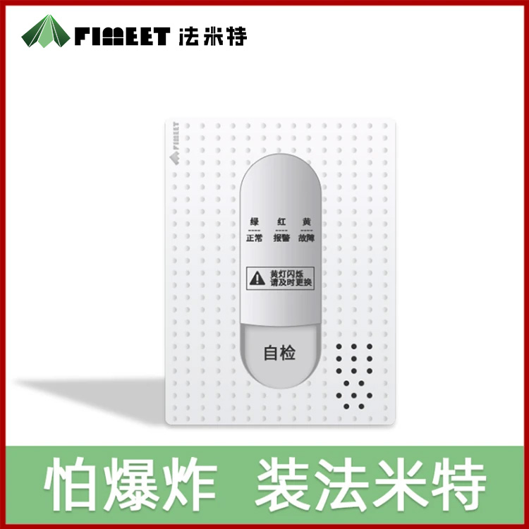 法米特家用可燃气体探测器壁挂餐饮厨房天然气液化气浓度泄漏报警