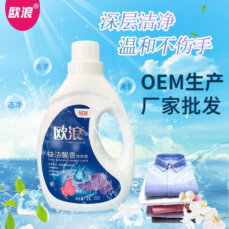 欧浪洗衣液2kg浓郁留香易飘洗开业活动典礼福利礼品家庭装批发
