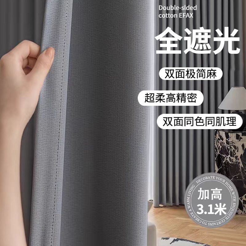 2024年新款太古里全遮光窗帘家用客厅卧室隔热防晒加厚简约窗帘布
