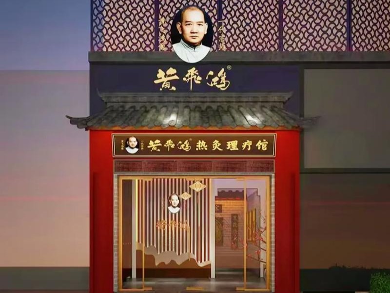 黄飞鸿