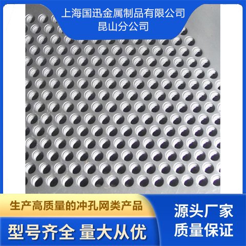 不锈钢冲孔网，坚固耐用，美观大方，为您的家居增添一份高雅与品位