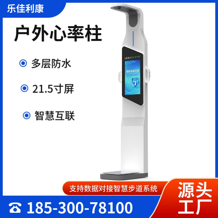 户外体测一体机 身高体重测量仪 智慧步道体检一体机 乐佳HW-B901