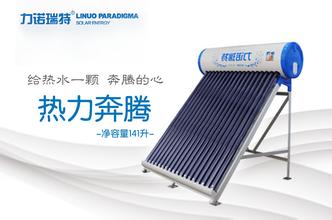 力诺瑞特太阳能热水器