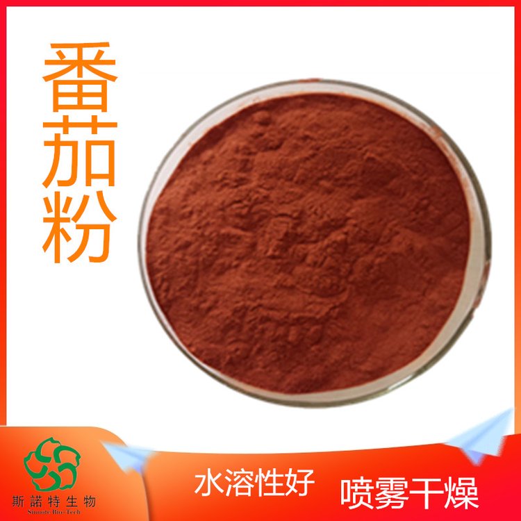 番茄粉 速溶 西红柿粉 食品饮料 压片糖果 用途广泛