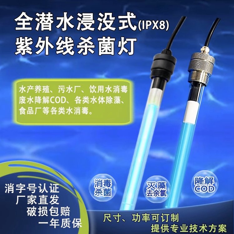 全潜水紫外线消毒灯管水产养殖鱼池UV杀菌灯防水浸没式污水处理灯