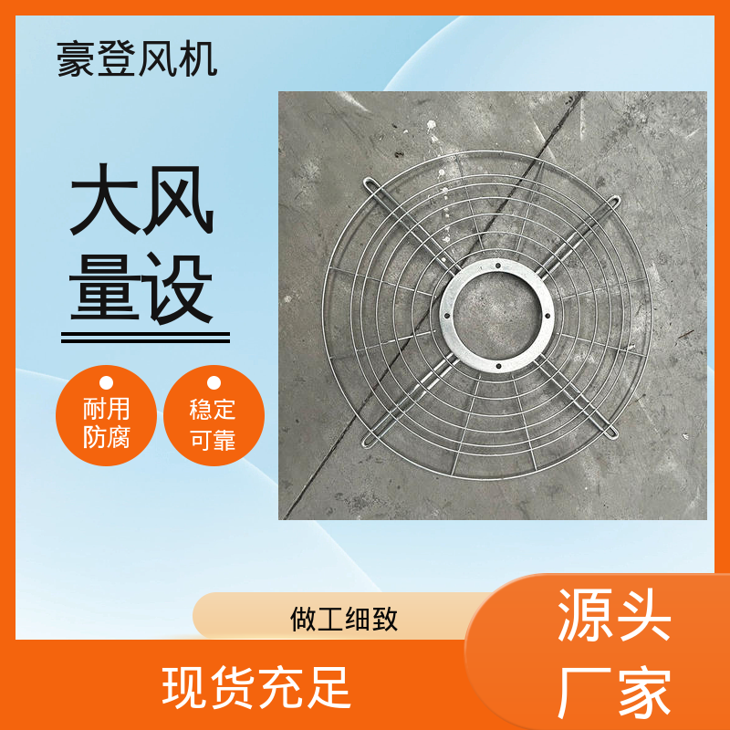 汽车制造厂喷漆房纺织厂除静电 工业轴流风机 高效节能耐用防腐 豪登