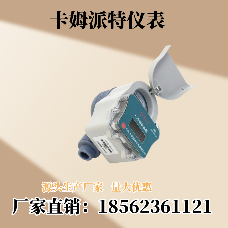 预付费水表 智能刷卡缴费 机电分离 小区物业方便统一管理 厂家生产