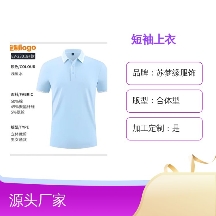 EV-23018# 定制短袖上衣 50%棉45%聚酯纤维5%氨纶 立体裁剪