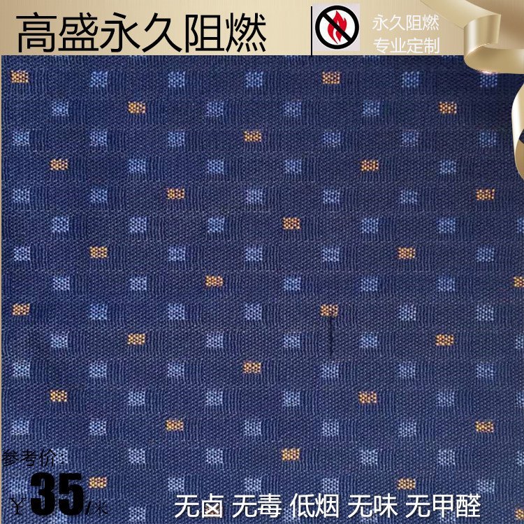 阻燃座椅布 提花坐垫布 火车飞机座椅 高盛技术