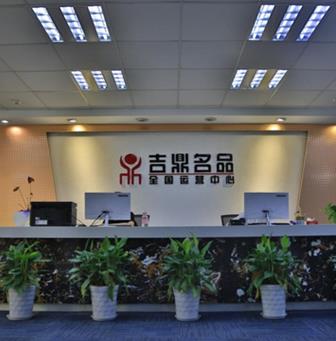 吉鼎名品