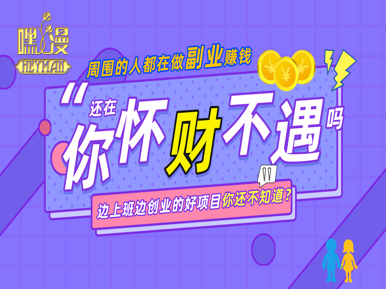 嘿漫 HEYMAN无人售货店