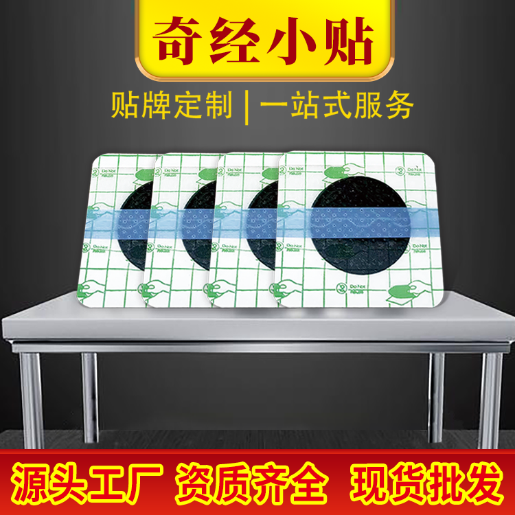 万医堂颈肩腰腿奇经小贴现货批发 陆药师贴脾胃调理