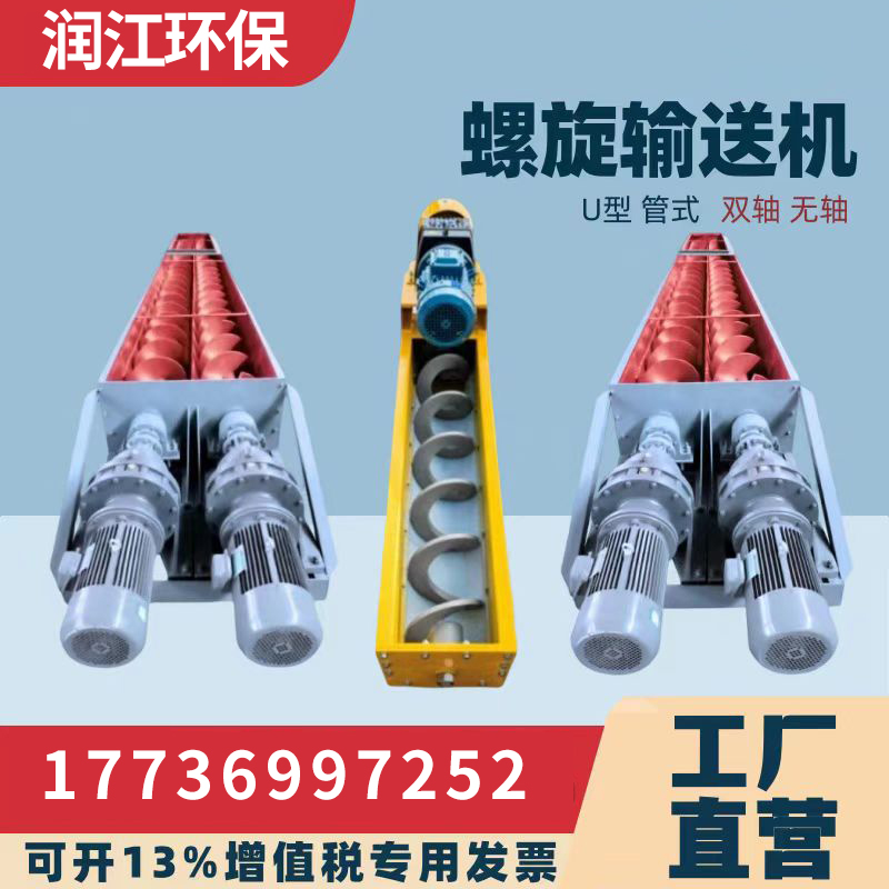 螺旋输送机 沙子石料无轴上料机 自动供料 不锈钢材质 润江环保定制