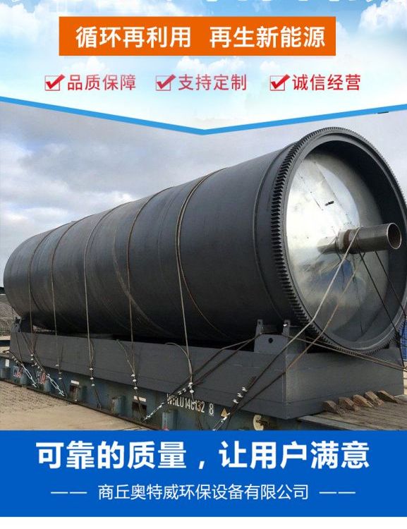 奥特威废旧轮胎炼油设备 环保达标 可申请环评认证