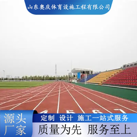全塑型塑胶跑道专业体育馆专用 使用寿命达10年