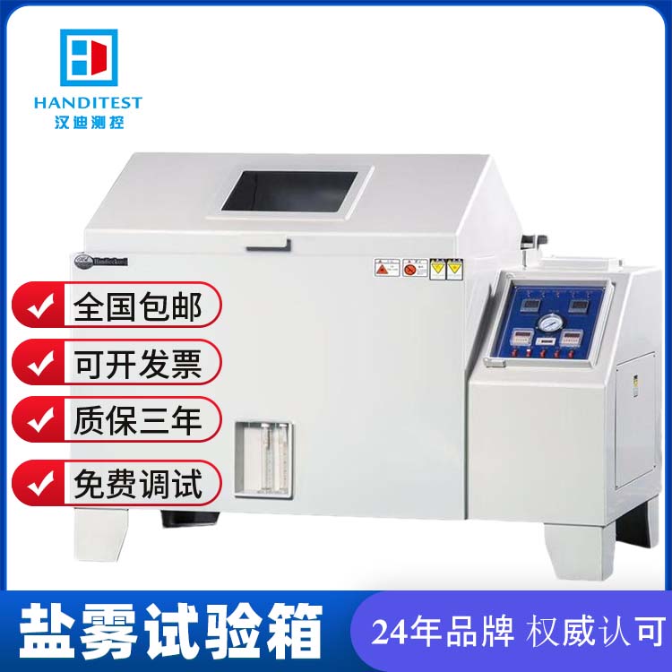 盐雾试验箱 智能复合盐雾腐蚀实验箱 YWX/Q-150 盐水喷雾试验机