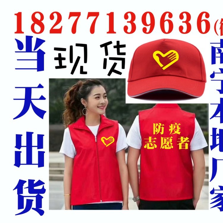 南宁志愿者马甲