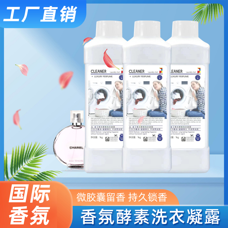 大桶洗衣液批发 加油站礼品 洗衣凝露1kg装洗衣护衣 好帮手