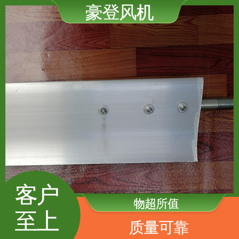豪登 空调冷却系统 铝合金空腹机翼型风机 性能稳定 可单独开发设计