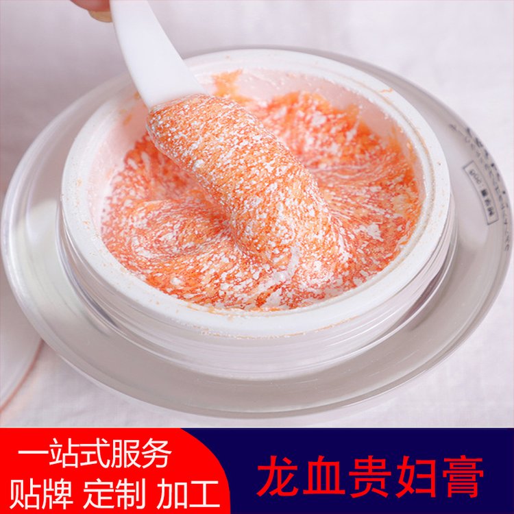龙血膏贴牌定制素颜霜美容院贵妇膏人参珍珠养肤霜OEM代加工