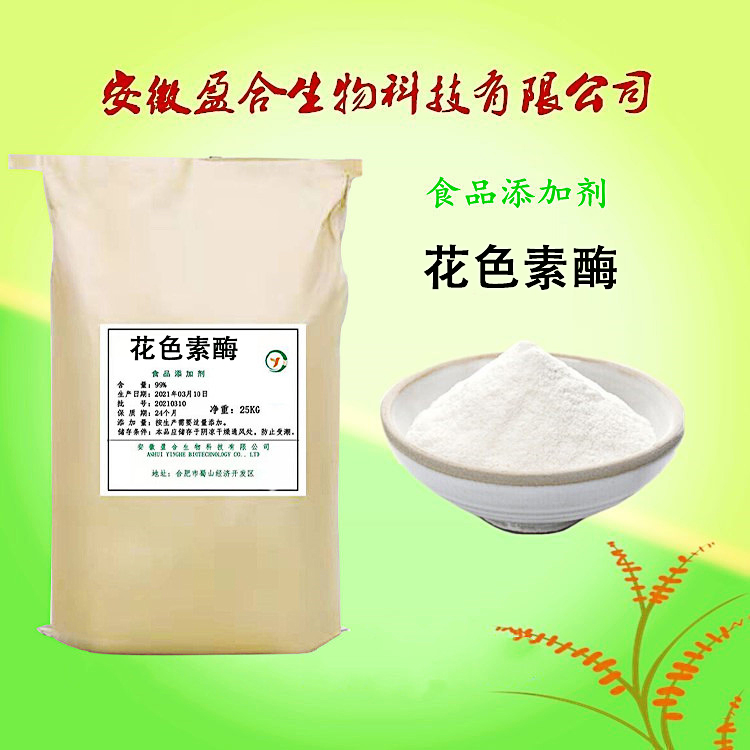 食品级花色素酶 酶制剂 除去红色素 改进 成品色泽 品质保证