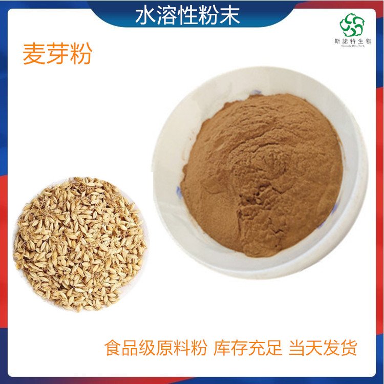 斯诺特 麦芽粉 80目 水溶性原料 食品级 另有浸膏供应