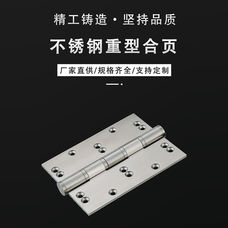 工业门不锈钢304重型合页 静音加厚五金铰链 安装方便 可加工定制