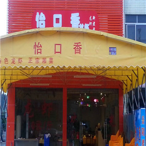 怡口香龙虾