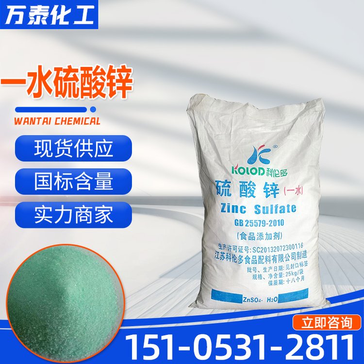一水硫酸锌 固体饮料乳制品 锌强化剂 食品级 饲料级 营养增补添加剂