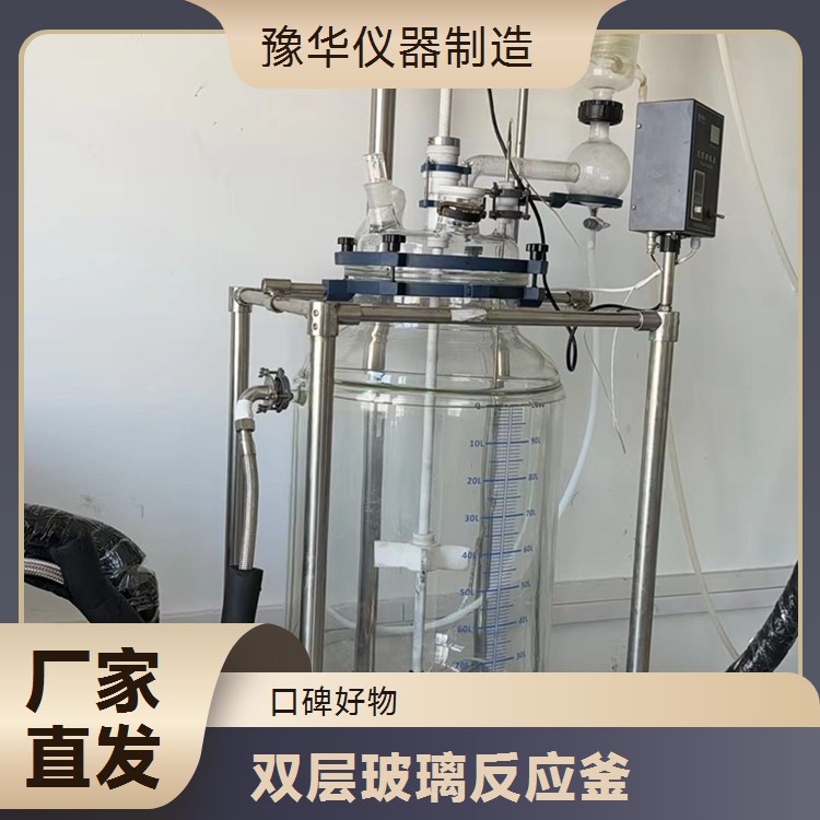 豫华仪器制造 无线充电功能 双层玻璃反应釜 200L - 方便移动设备使用