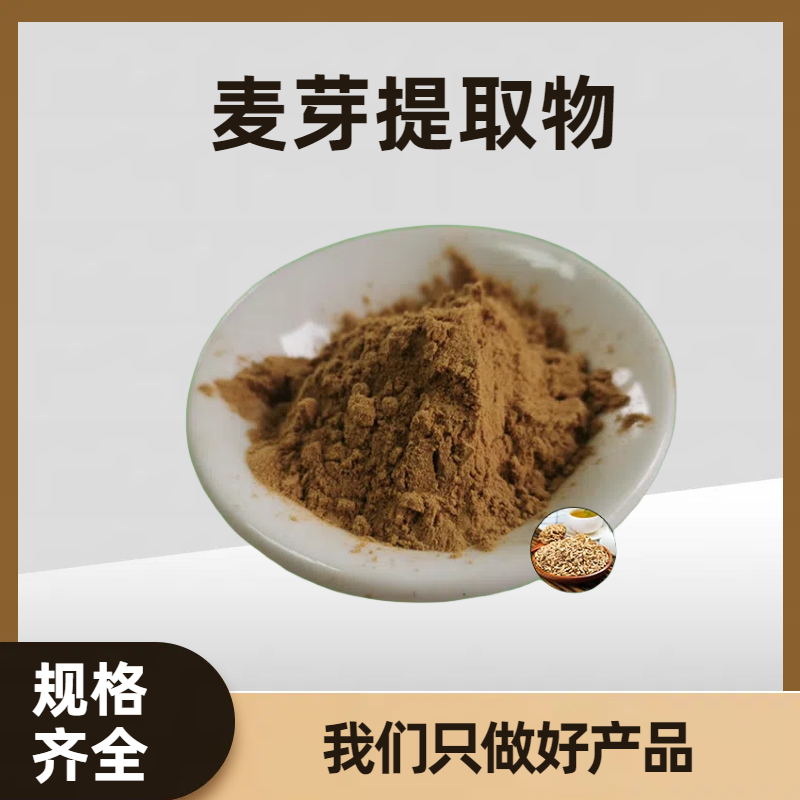 麦芽提取物 麦芽浸膏粉 水提麦芽粉 水溶性好 食品级原料 多规格