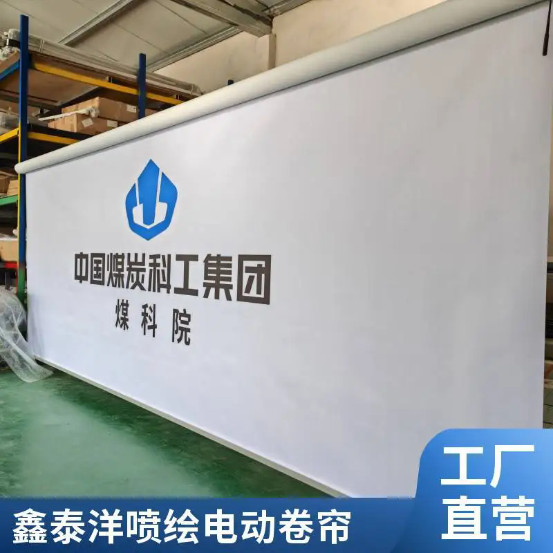电动卷帘 升降超宽自动遥控会议背景幕布 喷绘广告logo窗帘