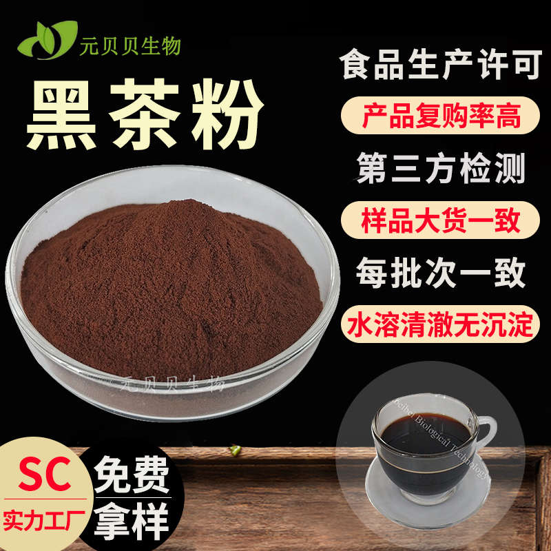 工厂现货批发黑茶粉固体饮料原料速溶茶粉食品级黑茶提取物包邮