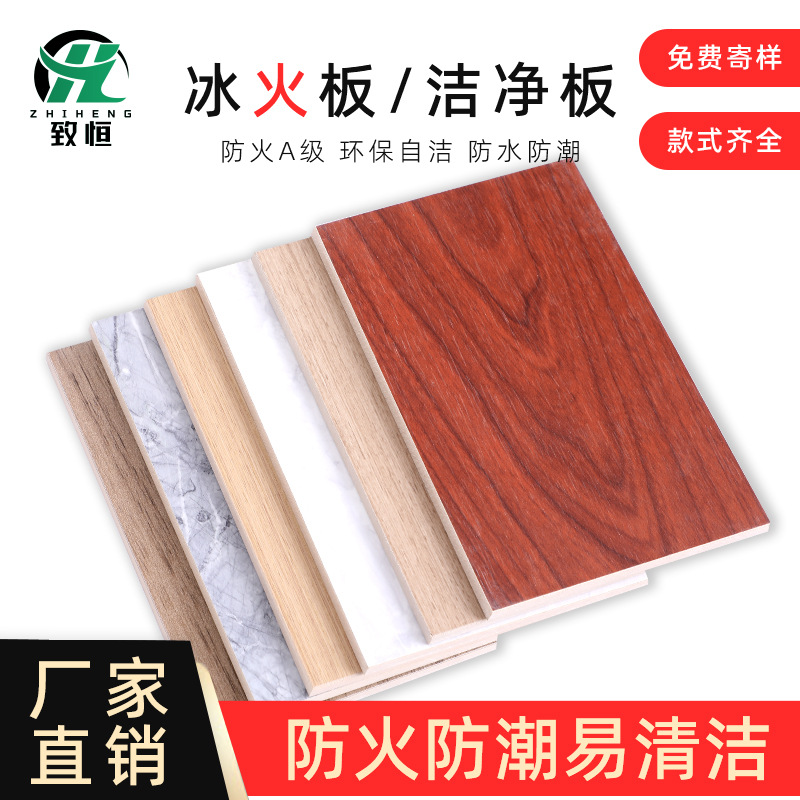 致恒建材 无机装饰板索洁板 医疗洁净板 适用于变电站 抗菌板批发