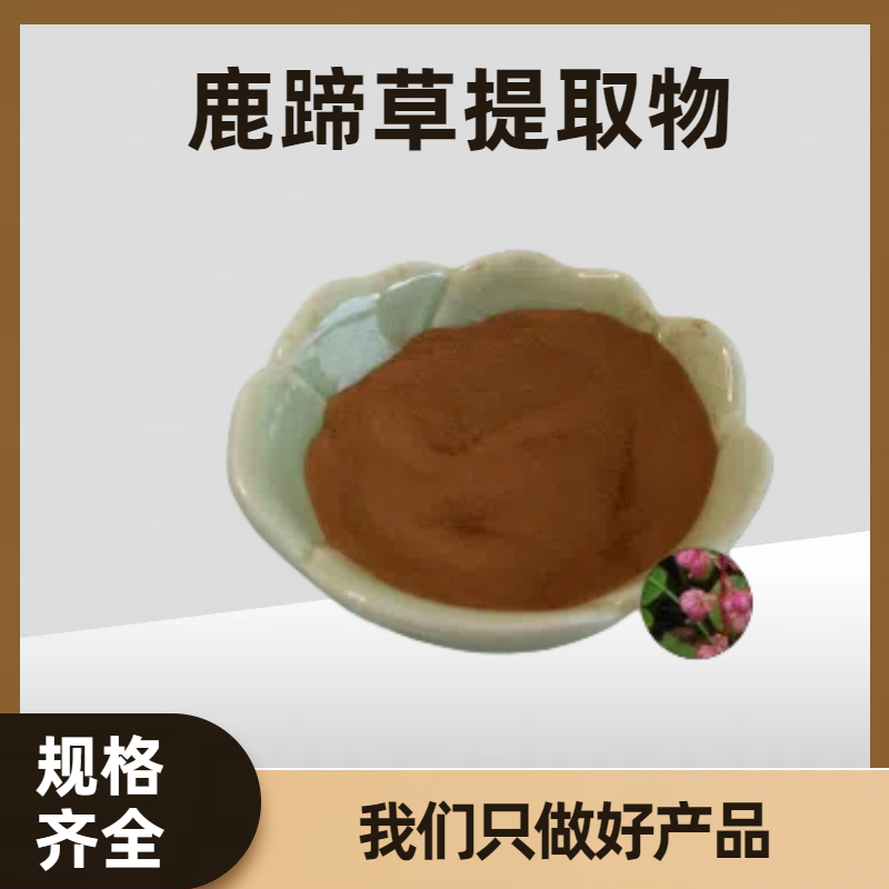 鹿蹄草提取物10:1 鹿衔草浓缩粉 水溶粉/浸膏 鹿含草粉 固体饮料