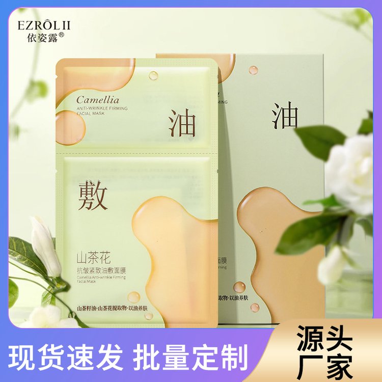 山茶花抗皱紧致油敷面膜补水保湿面膜代加工护肤品批发厂家OEM