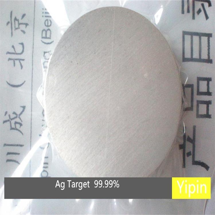 Ag 高纯银片状 银靶加工 贵金属靶 实验室溅射靶材